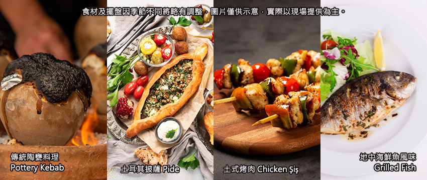 土耳其特色料理
